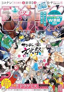 週刊少年サンデー 10月増刊号 Amazon.co.jp: 少年サンデーS(スーパー) 2025年 10/1 号 [雑誌